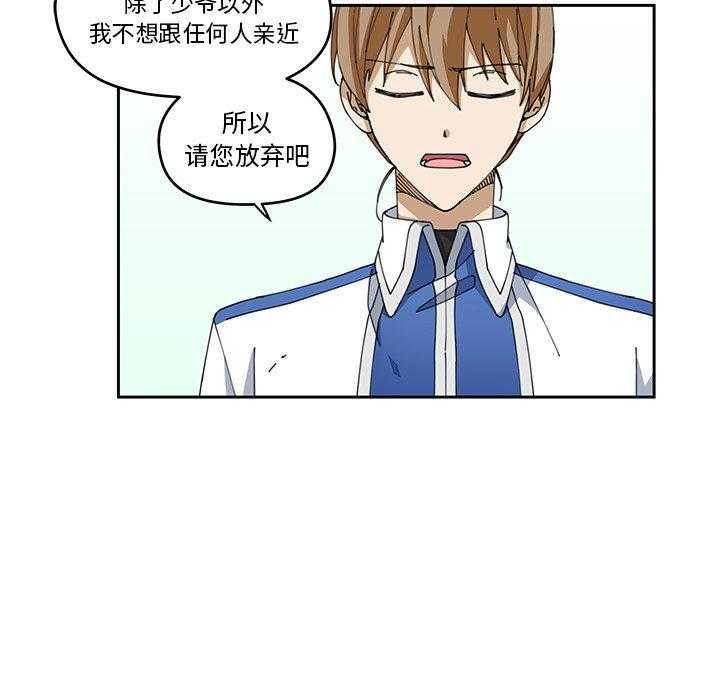 专属侍从 第5话_5 第42页