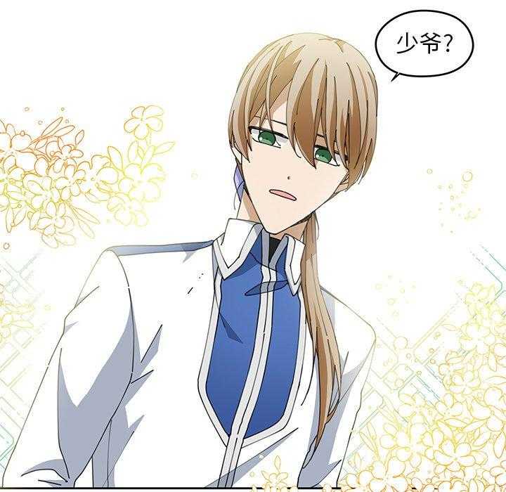 专属侍从 第5话_5 第47页