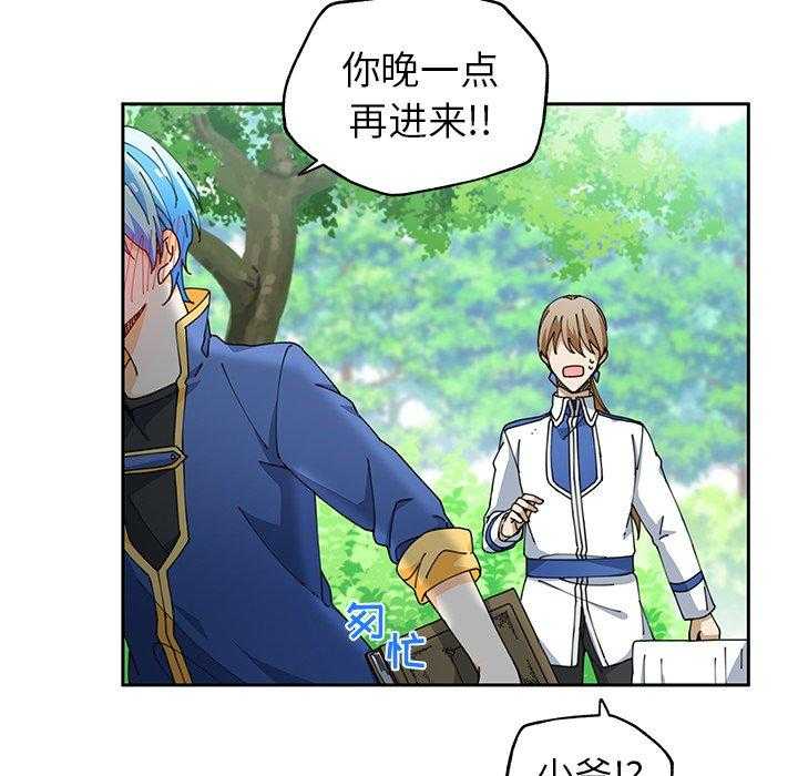 专属侍从 第5话_5 第52页