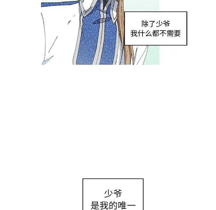 专属侍从 第5话_5 第65页