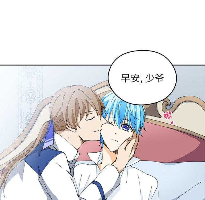 专属侍从 第4话_4 第17页