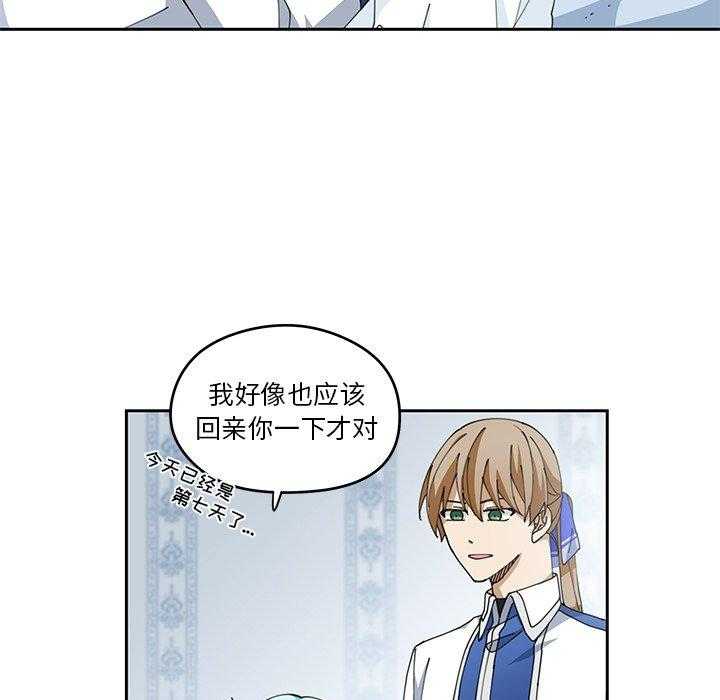 专属侍从 第4话_4 第18页