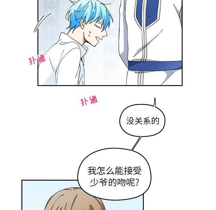 专属侍从 第4话_4 第19页