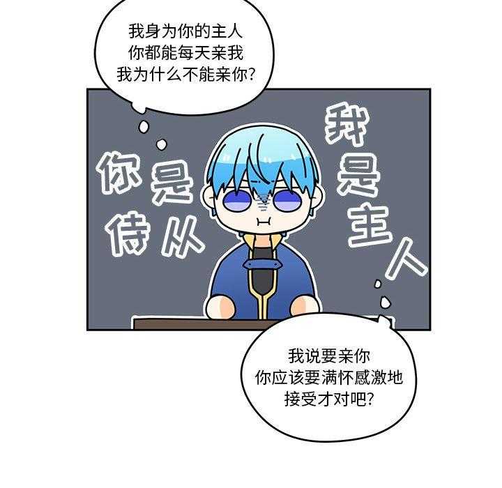 专属侍从 第4话_4 第25页