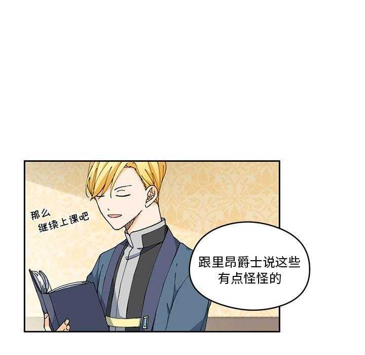 专属侍从 第4话_4 第36页