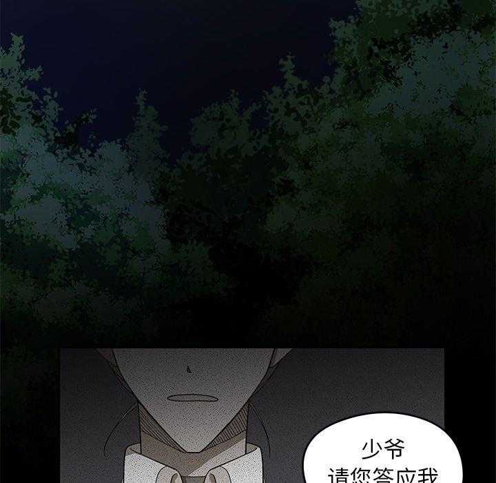 专属侍从 第4话_4 第52页