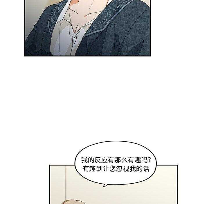 专属侍从 第4话_4 第63页