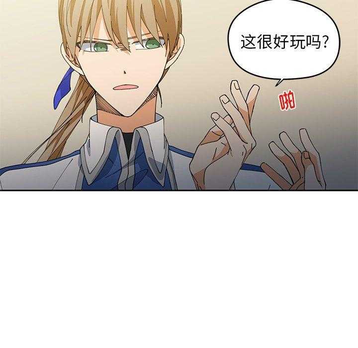 专属侍从 第4话_4 第73页