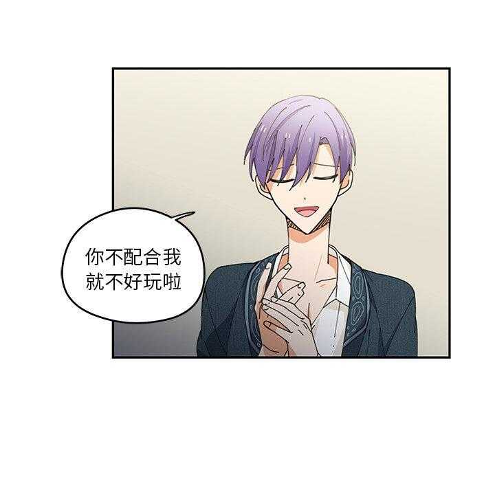 专属侍从 第4话_4 第74页
