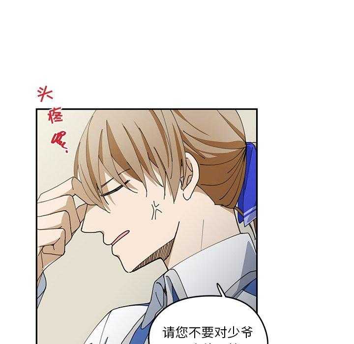 专属侍从 第4话_4 第75页