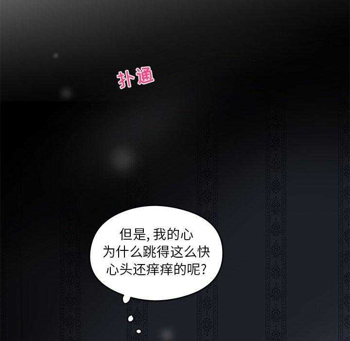 专属侍从 第4话_4 第9页