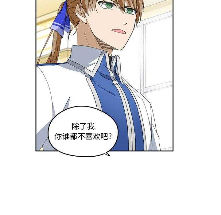 专属侍从 第3话_3 第50页
