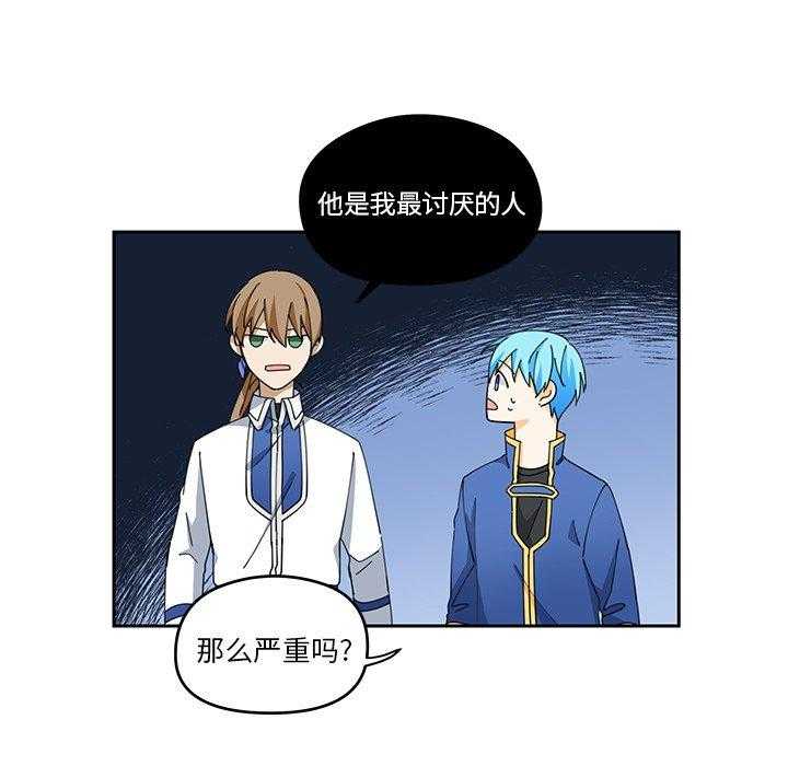 专属侍从 第3话_3 第51页
