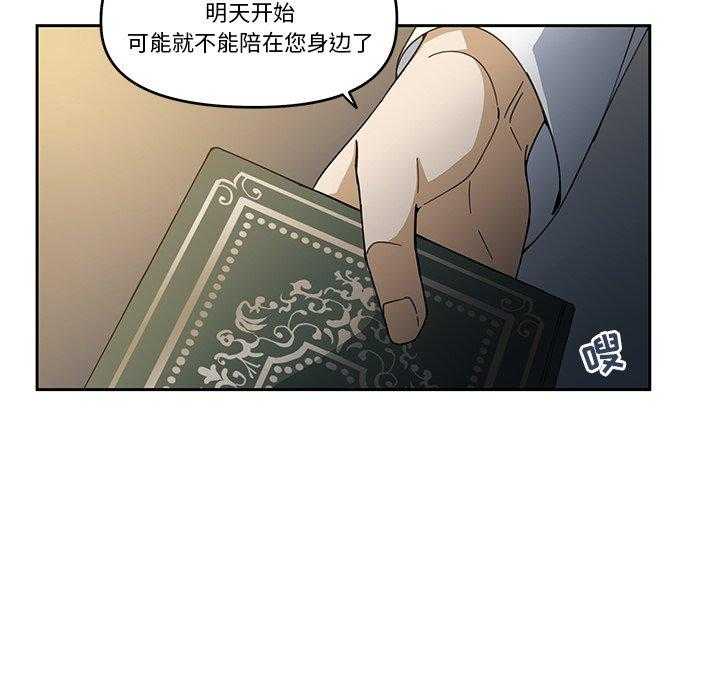 专属侍从 第3话_3 第68页