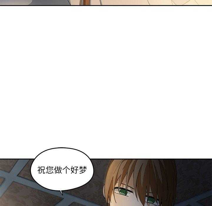 专属侍从 第3话_3 第76页