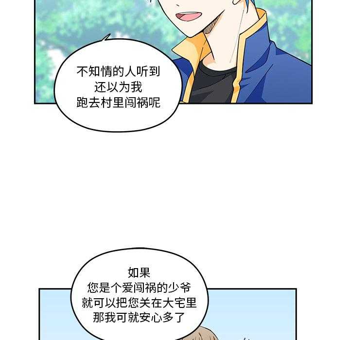 专属侍从 第2话_2 第21页