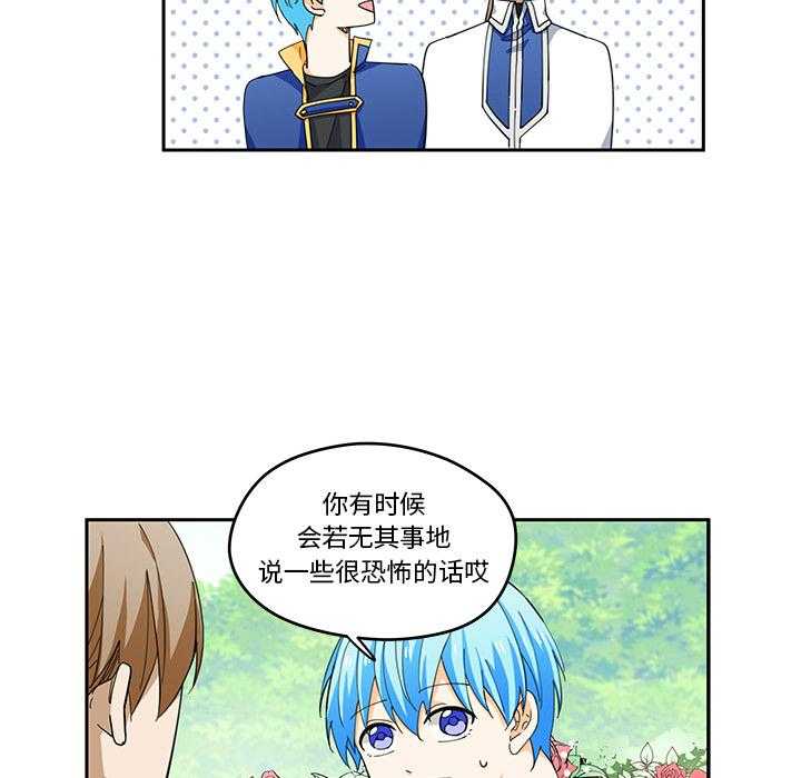 专属侍从 第2话_2 第23页