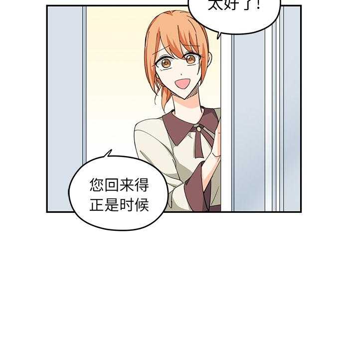 专属侍从 第2话_2 第35页