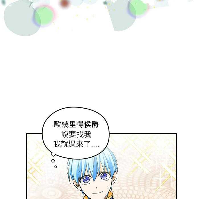 专属侍从 第2话_2 第42页