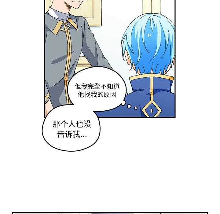 专属侍从 第2话_2 第44页
