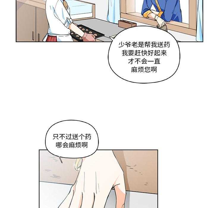 专属侍从 第1话_1 第12页