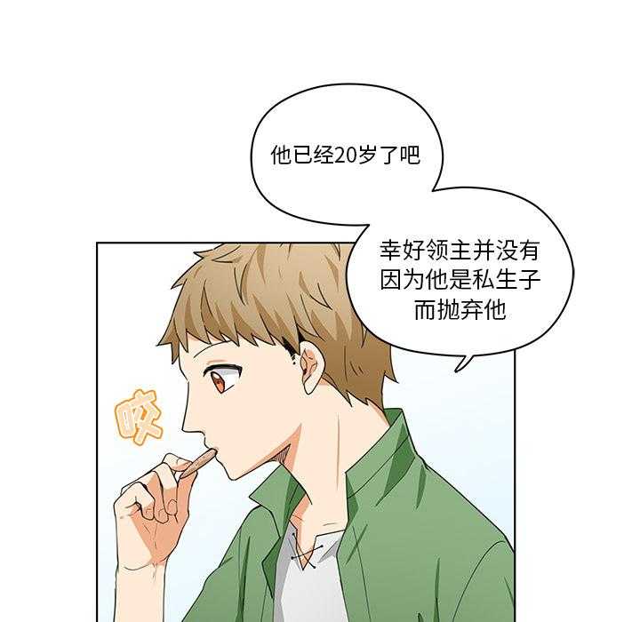 专属侍从 第1话_1 第20页