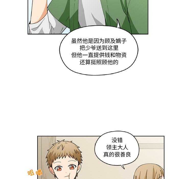 专属侍从 第1话_1 第21页