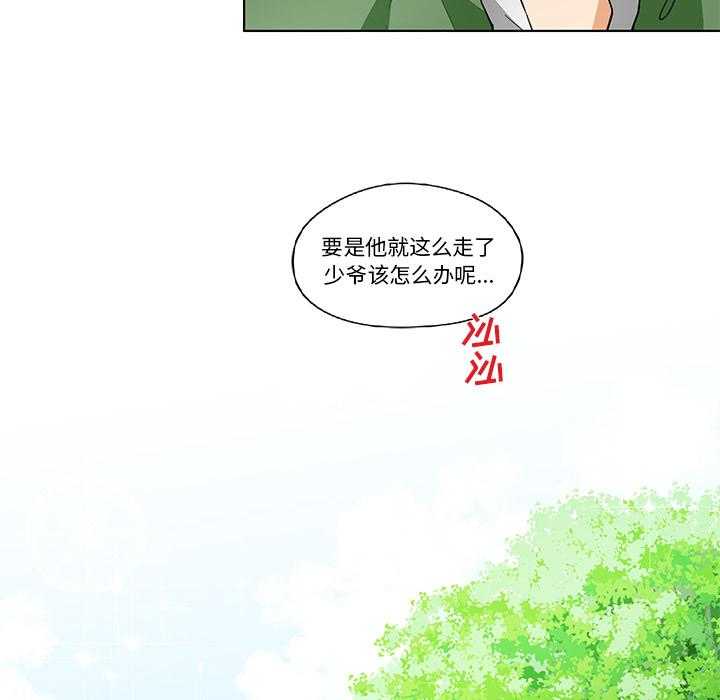 专属侍从 第1话_1 第23页