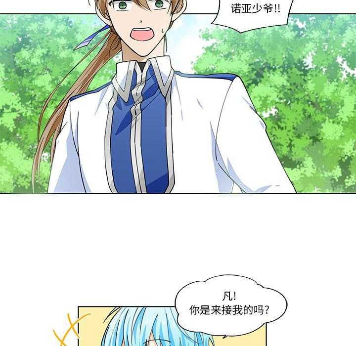 专属侍从 第1话_1 第27页