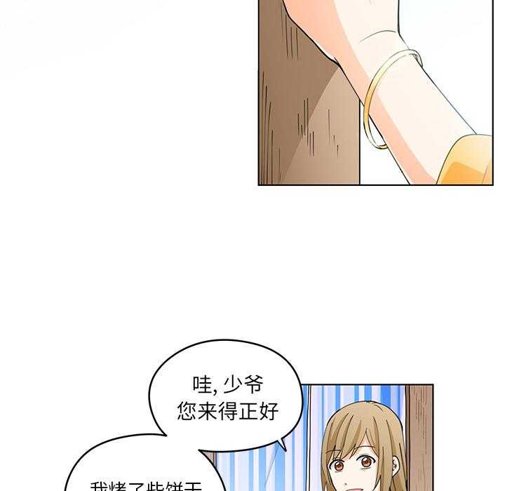 专属侍从 第1话_1 第7页