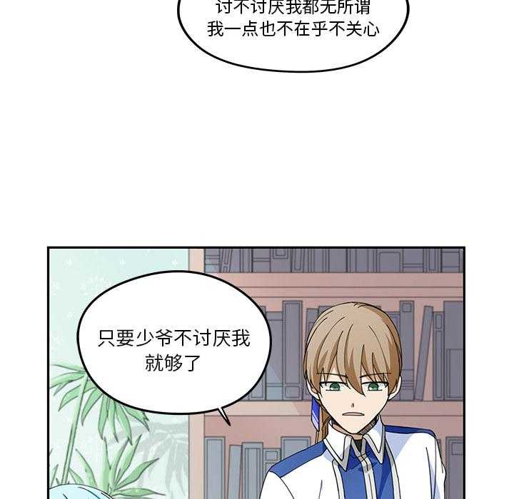 专属侍从 第1话_1 第72页