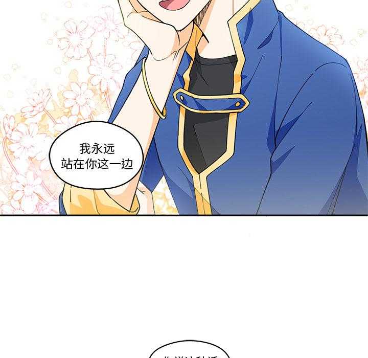 专属侍从 第1话_1 第77页