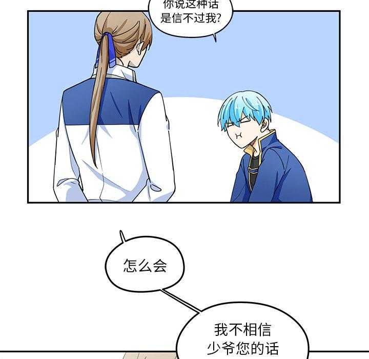 专属侍从 第1话_1 第78页