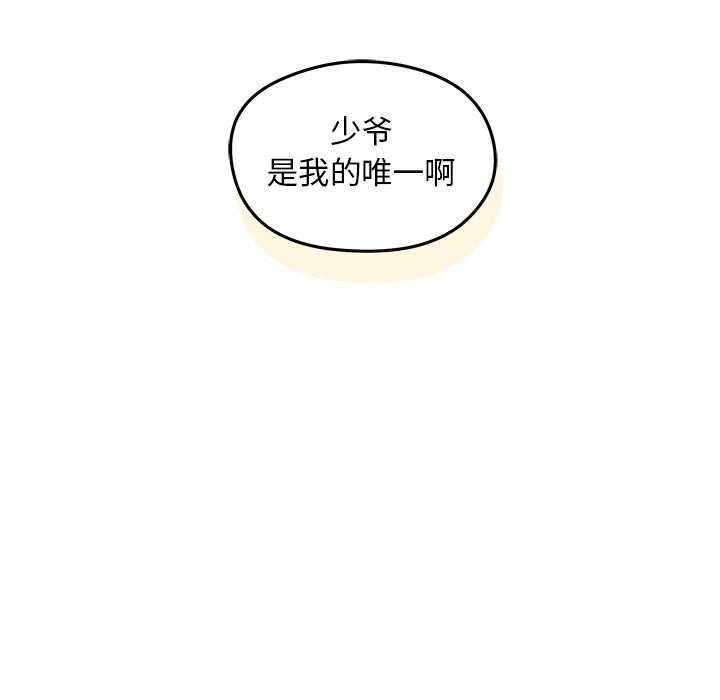 专属侍从 第1话_1 第80页