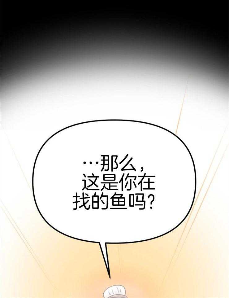 咸鱼精不翻身(共2季) 第1话_金鱼银鱼 第20页