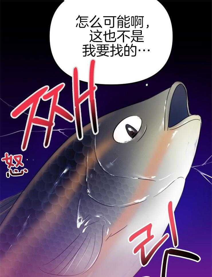 咸鱼精不翻身(共2季) 第1话_金鱼银鱼 第24页