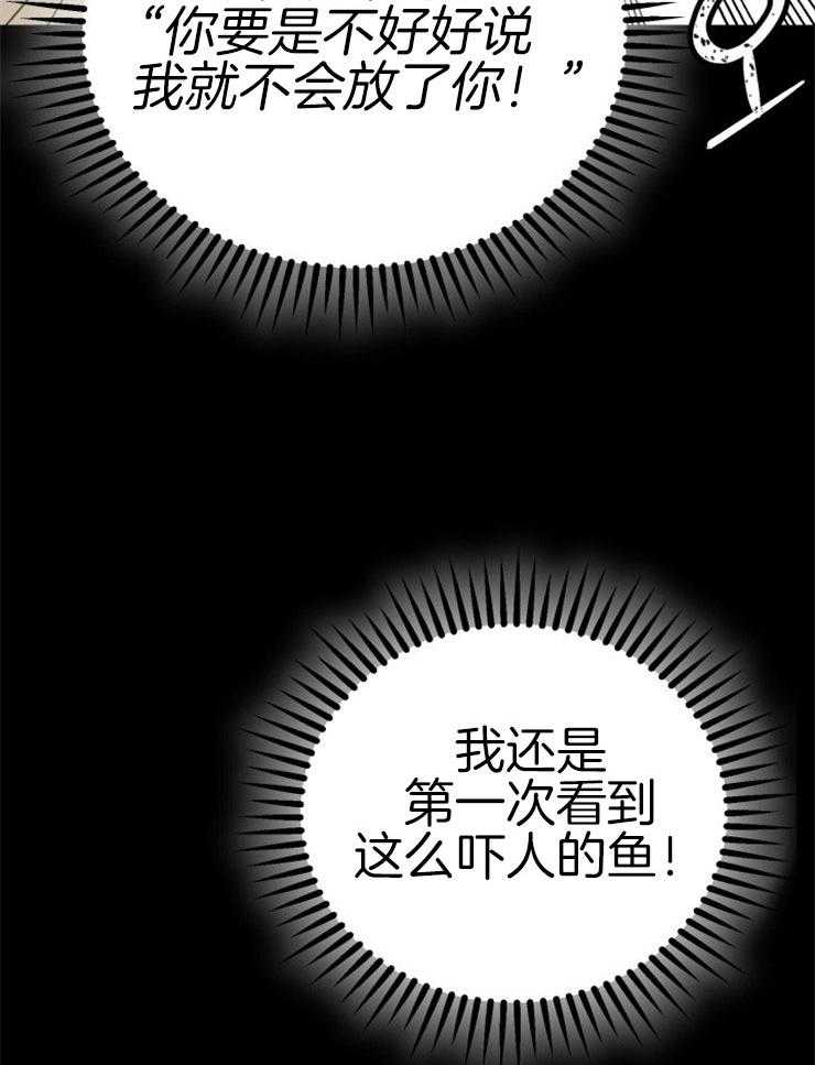 咸鱼精不翻身(共2季) 第1话_金鱼银鱼 第27页