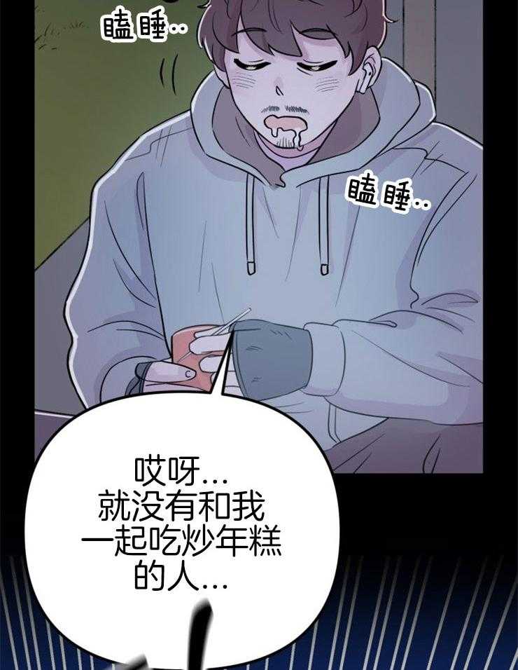 咸鱼精不翻身(共2季) 第1话_金鱼银鱼 第4页