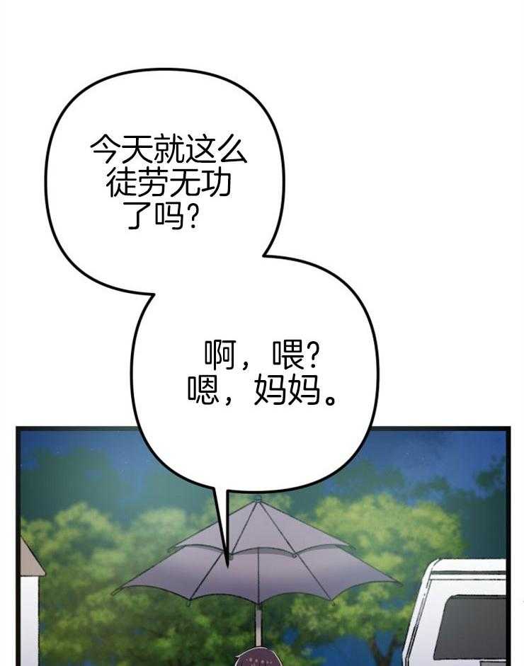 咸鱼精不翻身(共2季) 第2话_大梦初醒 第2页