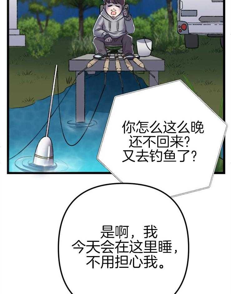 咸鱼精不翻身(共2季) 第2话_大梦初醒 第3页