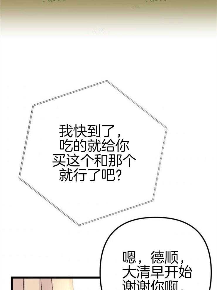 咸鱼精不翻身(共2季) 第2话_大梦初醒 第28页