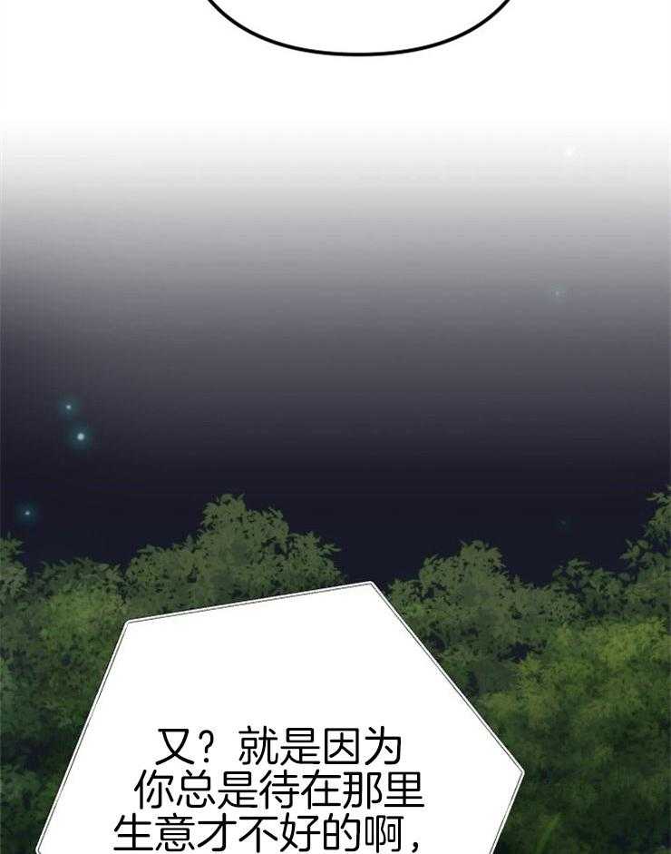 咸鱼精不翻身(共2季) 第2话_大梦初醒 第4页