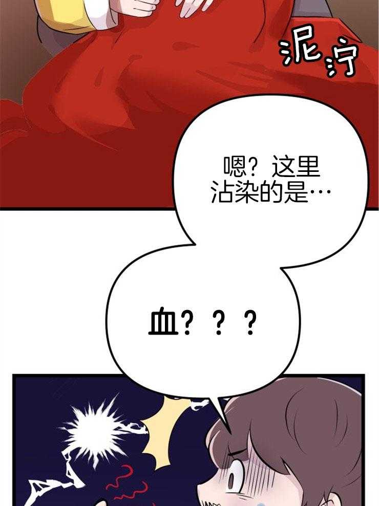 咸鱼精不翻身(共2季) 第2话_大梦初醒 第34页