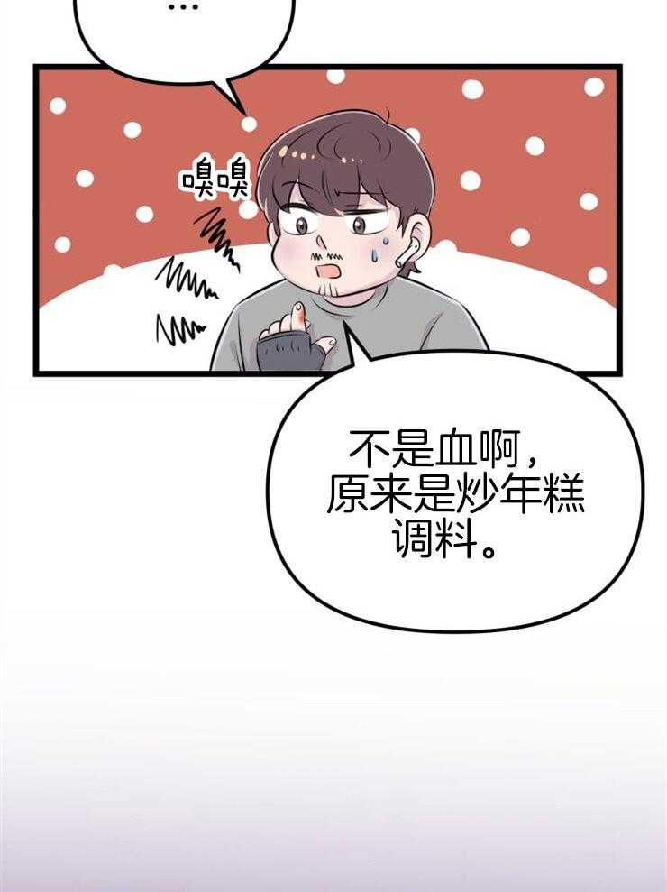 咸鱼精不翻身(共2季) 第2话_大梦初醒 第36页