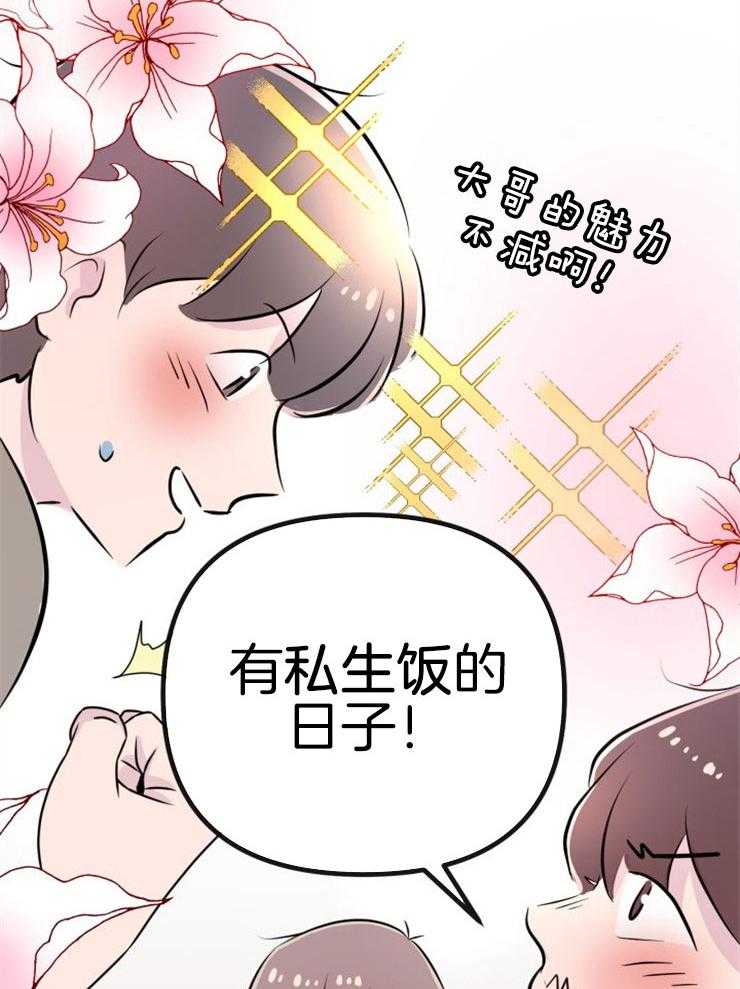 咸鱼精不翻身(共2季) 第2话_大梦初醒 第46页