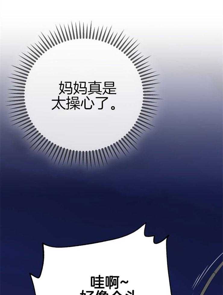 咸鱼精不翻身(共2季) 第2话_大梦初醒 第7页