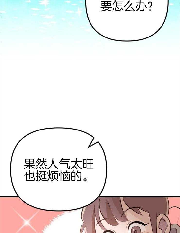 咸鱼精不翻身(共2季) 第3话_鲤鱼公主 第3页