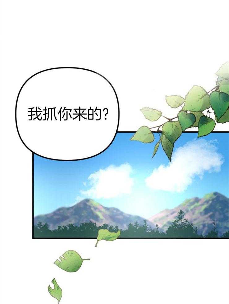 咸鱼精不翻身(共2季) 第3话_鲤鱼公主 第21页