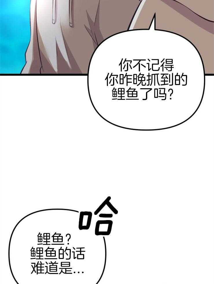 咸鱼精不翻身(共2季) 第3话_鲤鱼公主 第23页