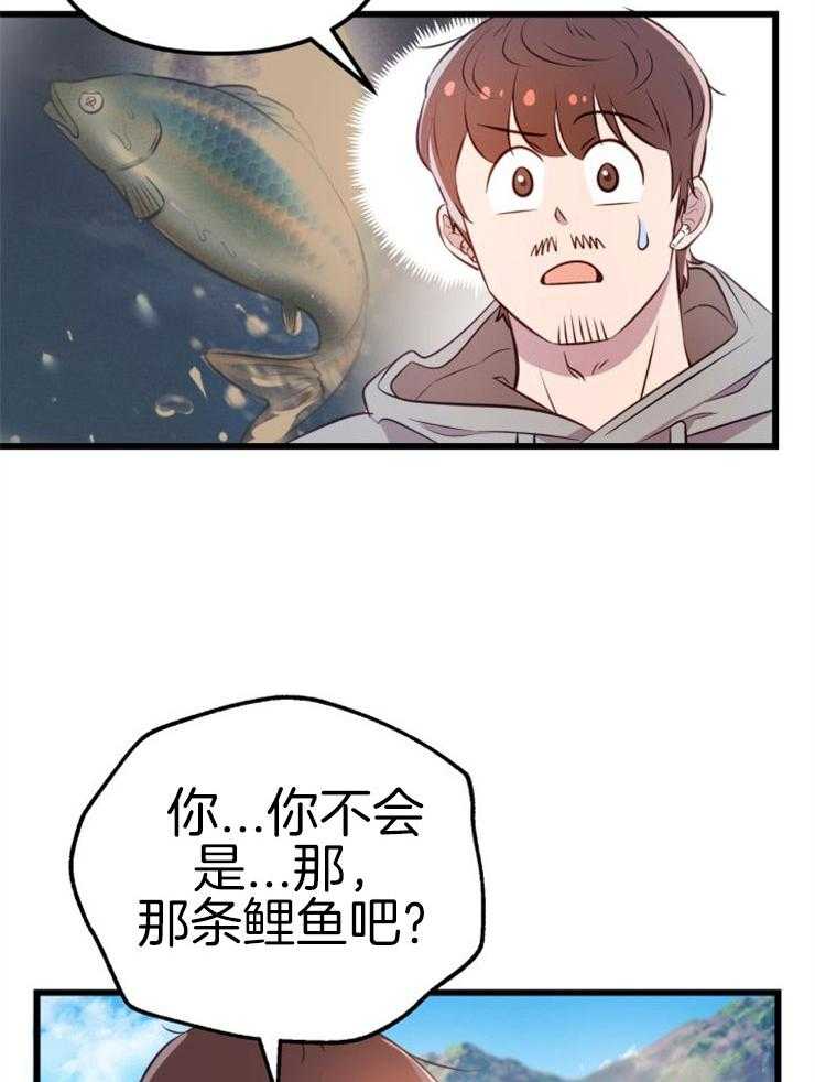 咸鱼精不翻身(共2季) 第3话_鲤鱼公主 第24页